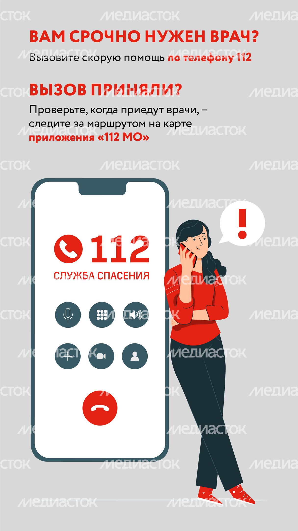 112-как-отследить-скорую-вертикаль-02