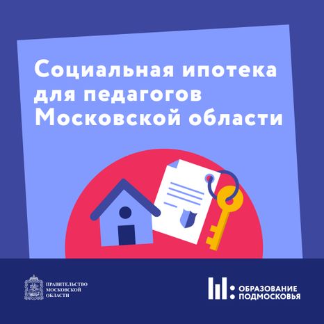 Социальная ипотека для педагогов Квадрат 01