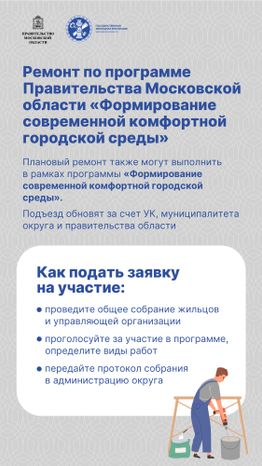 Вертикаль_Как инициировать ремонт подъезда-05.jpg