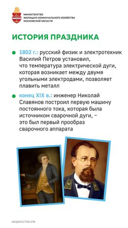 День сварщика Вертикаль 06