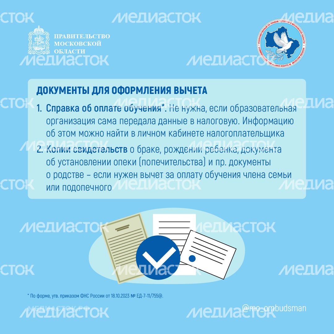 Налоговый вычет за обучение квадрат 06