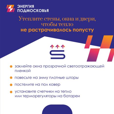 зима_самое_энергозатратное_время_1080x1080_2.jpg