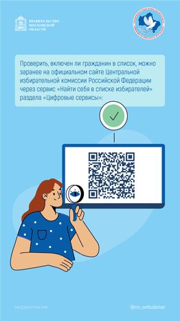 Что делать, если гражданина нет в списке избирателей вертикаль 05