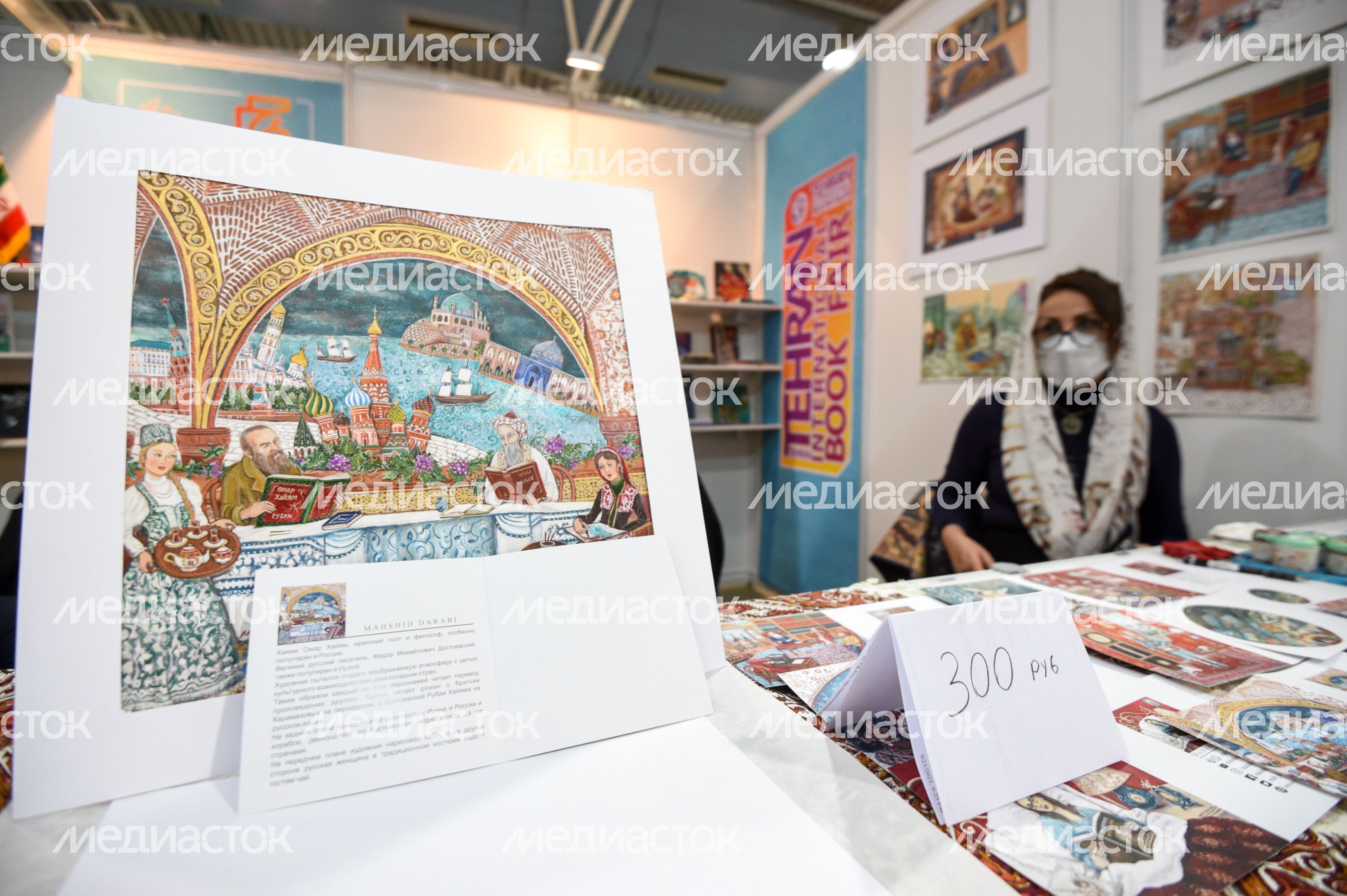 Московская международная книжная ярмарка в «Экспоцентре»