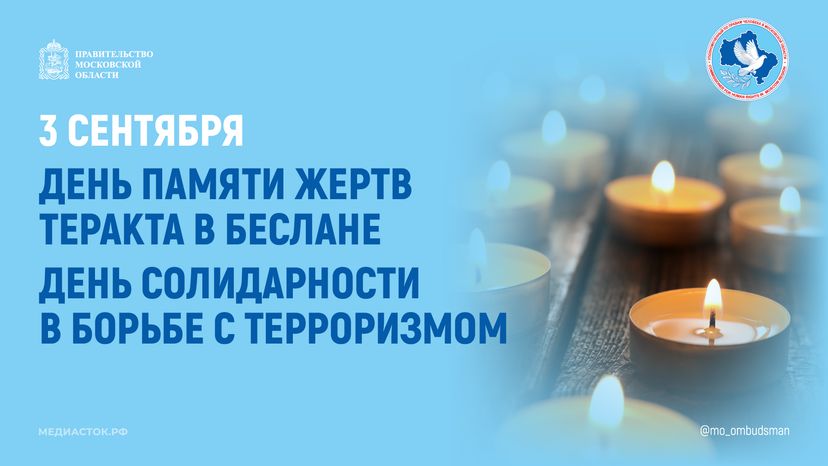 Открытка 2026 3 сентября Теракт в Беслане Борьба с терроризмом Горизонталь 02