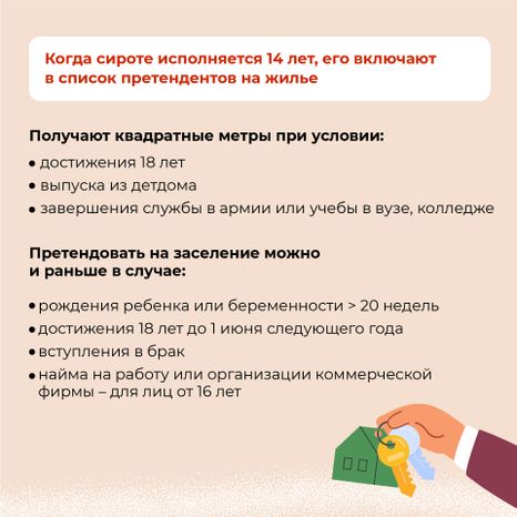 Квадрат_обеспечение жильем детей сирот_03-100.jpg
