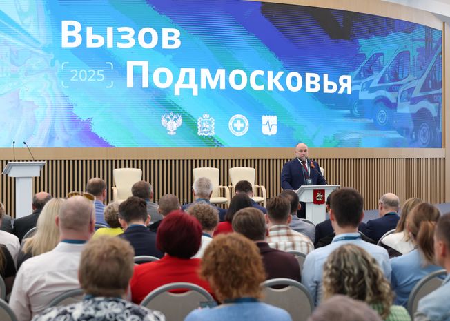 I Межрегиональный съезд специалистов скорой помощи "Вызов Подмосковья-2025"