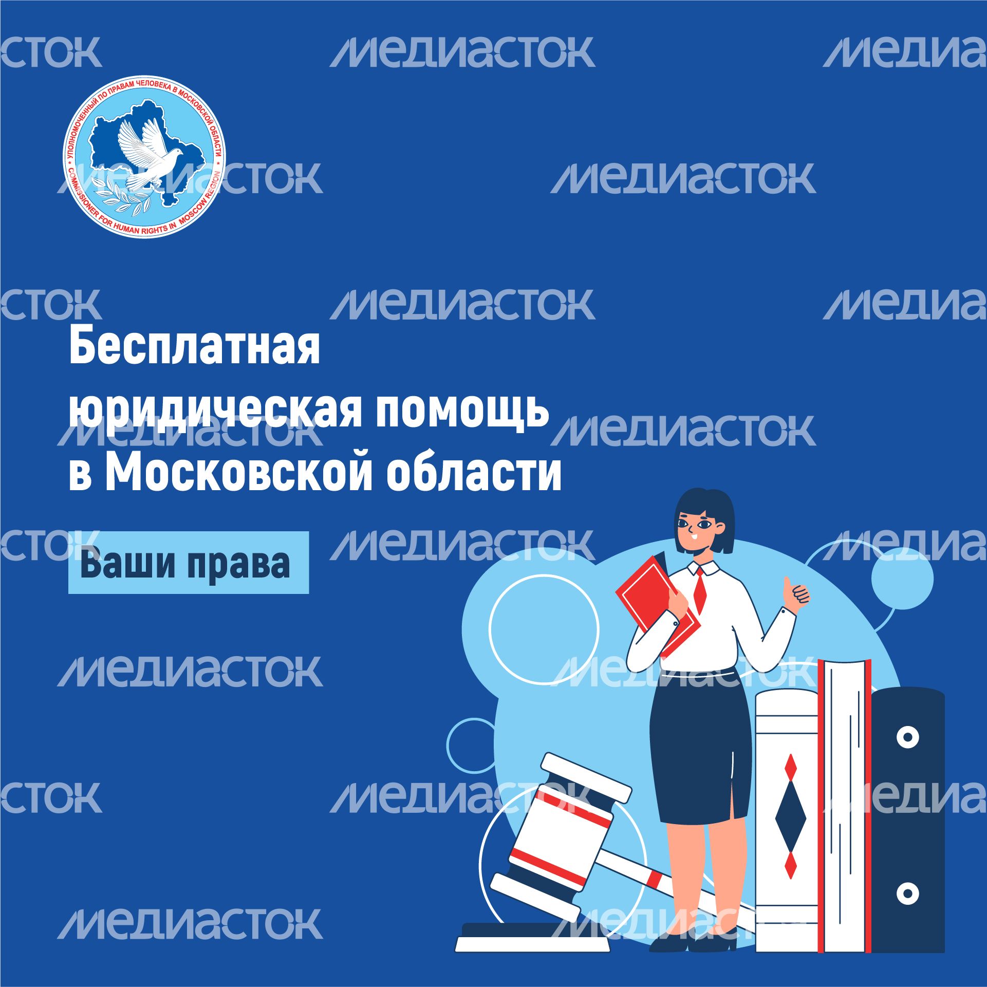 Квадрат_Бесплатная юридическая помощь_01-100.jpg