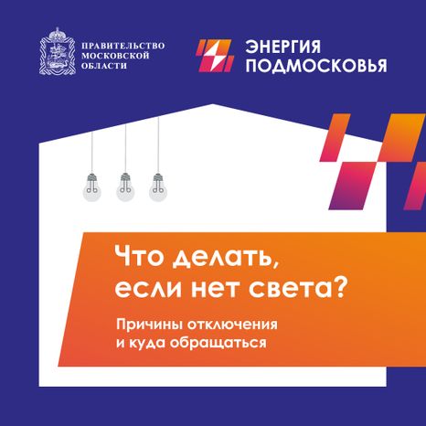Что-делать-если-нет-света-квадрат-01