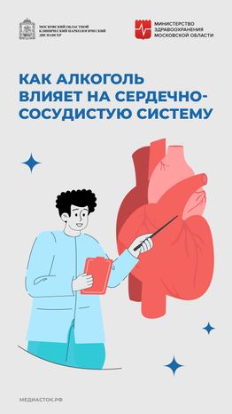 Как алкоголь влияет на сердце вертикаль 01