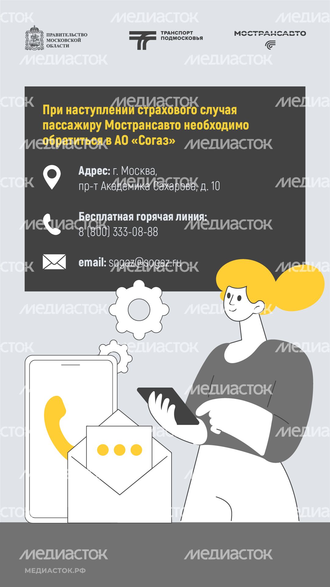 Пассажиры автобусов Мострансавто застрахованы вертикаль 08