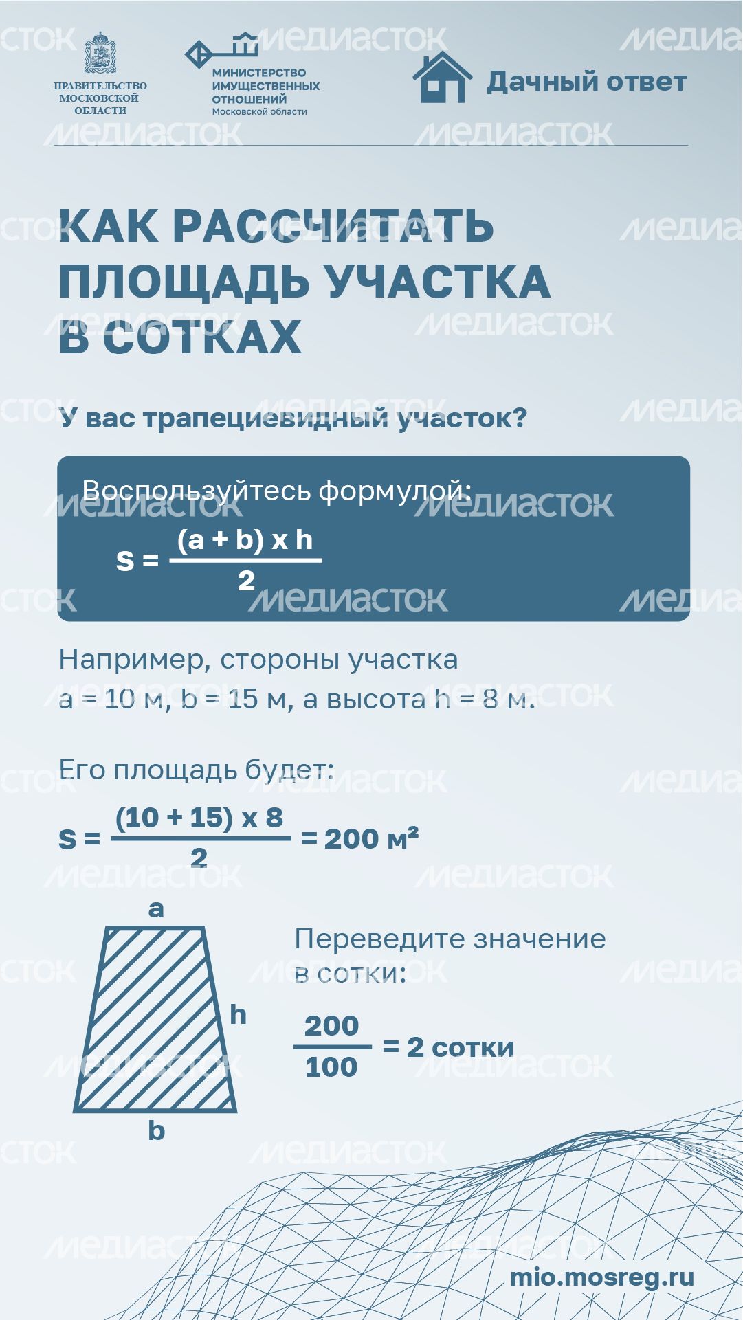Вертикаль_Сколько квадратных метров в одной сотке_05-100.jpg