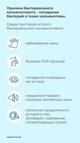 Конъюнктивит вертикаль 07