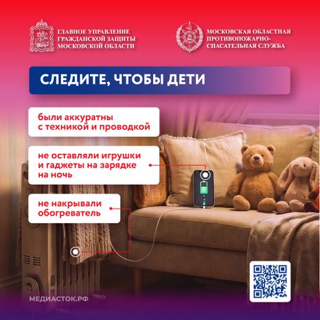 Защитите детскую от пожара Квадрат 04