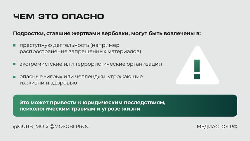 Онлайн-вербовка подростков горизонталь 03