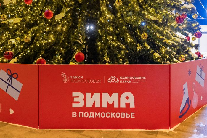 Новогодний парк Малевича в Одинцово
