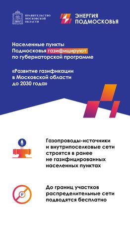 Программа губернатора  социальная газификация вертикаль 02