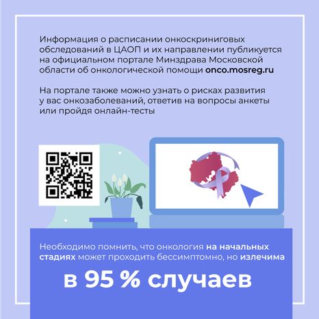 Онкоскрининг