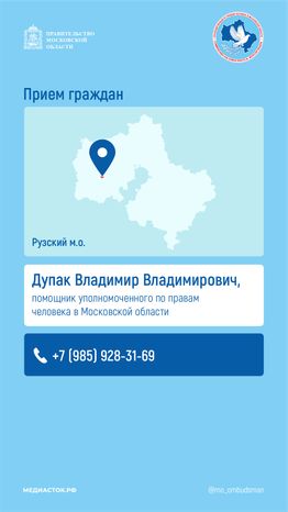 Прием граждан Дупак вертикаль