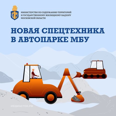 Новая спецтехника в автопарке МБУ квадрат 01