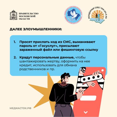 Как мошенники обманывают молодежь квадрат 08