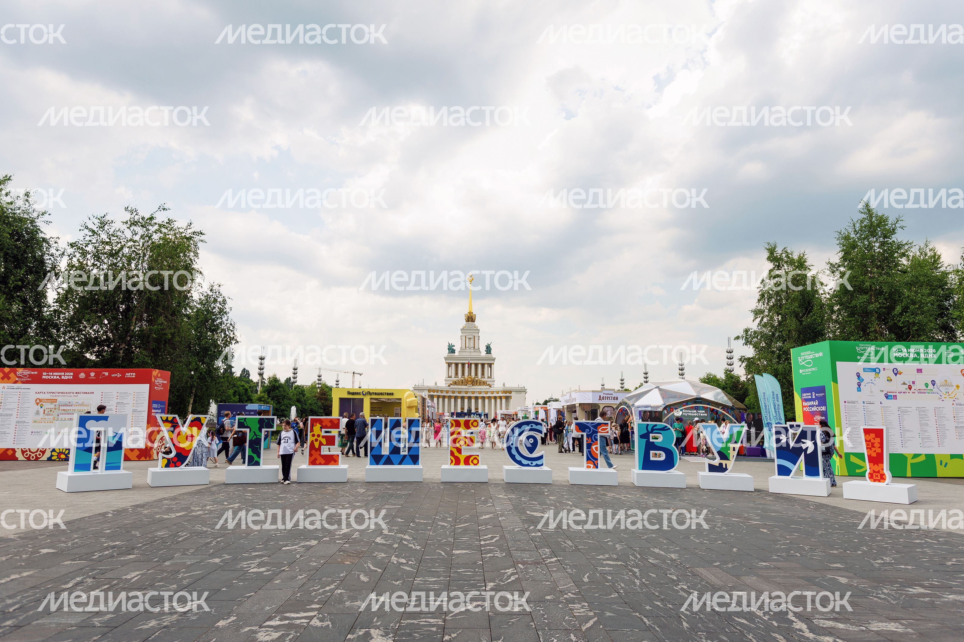 Стенд Московской области на туристическом форуме «Путешествуй!» 2026 на ВДНХ Стенд Московской области на туристическом форуме «Путешествуй!» 2026 на ВДНХ