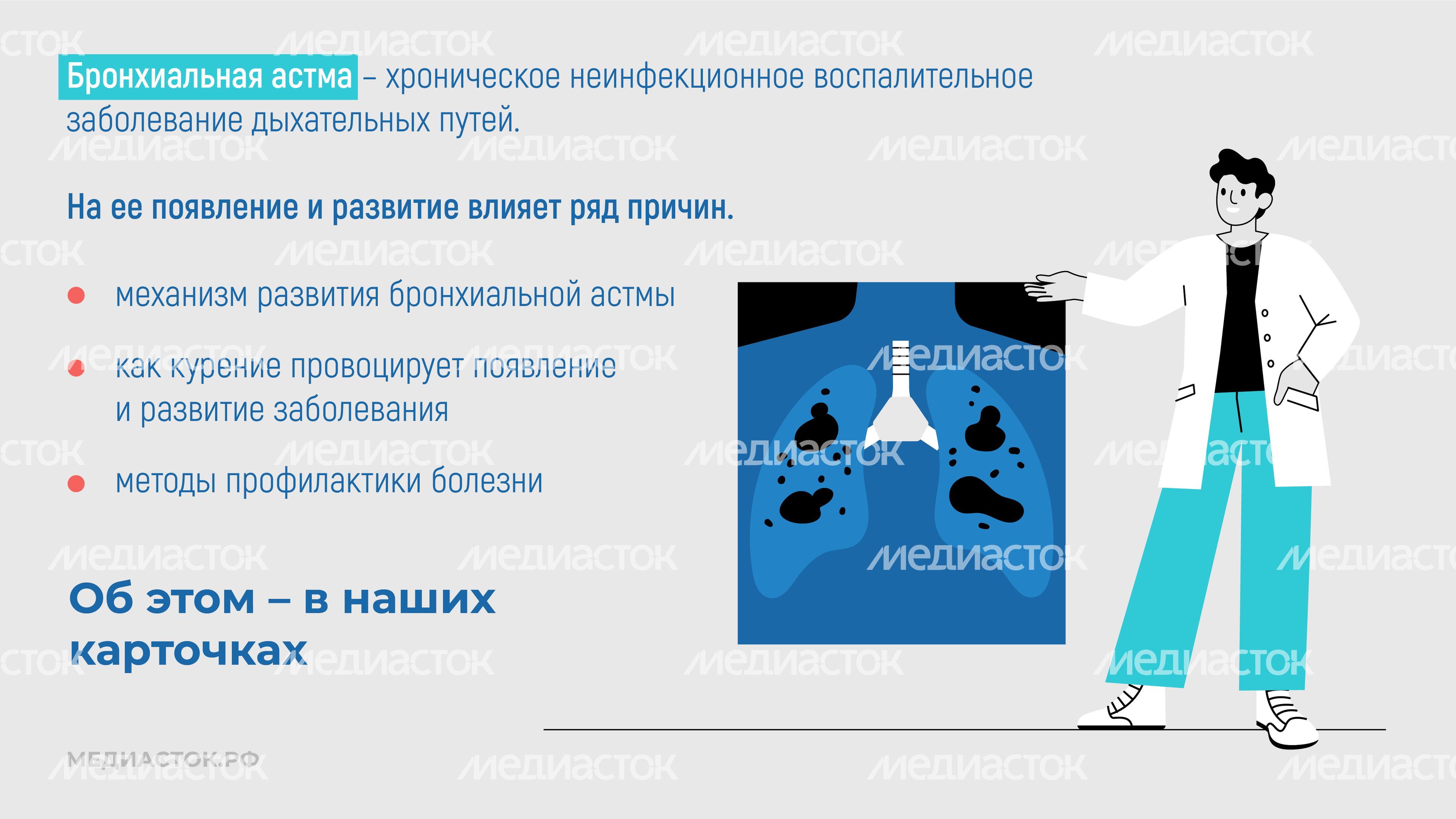 Бронхиальная астма горизонталь 02 Бронхиальная астма горизонталь 02