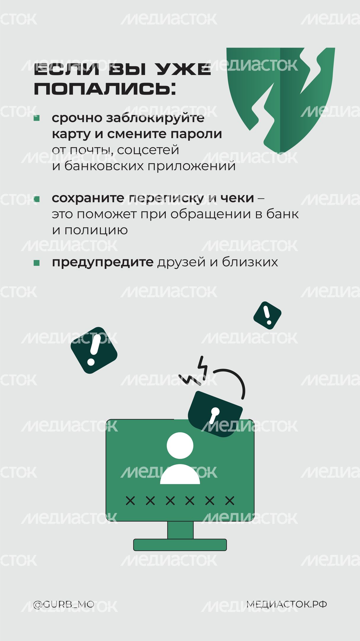 Новая схема в соцсетях вертикаль 06
