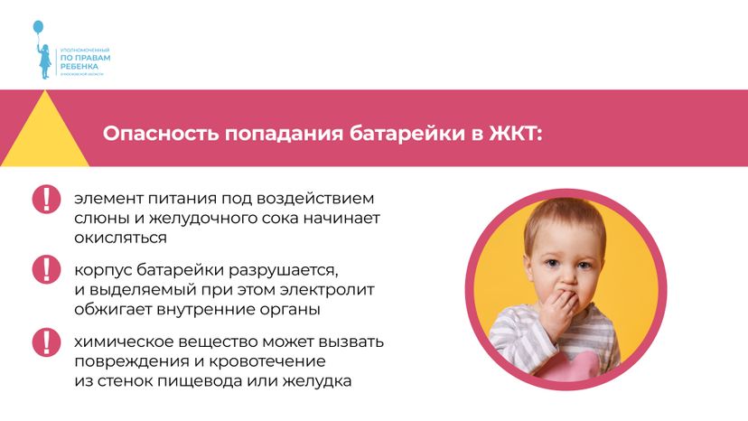 осторожно, батарейки