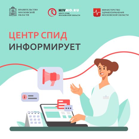 Центр СПИД информирует - квадрат.png
