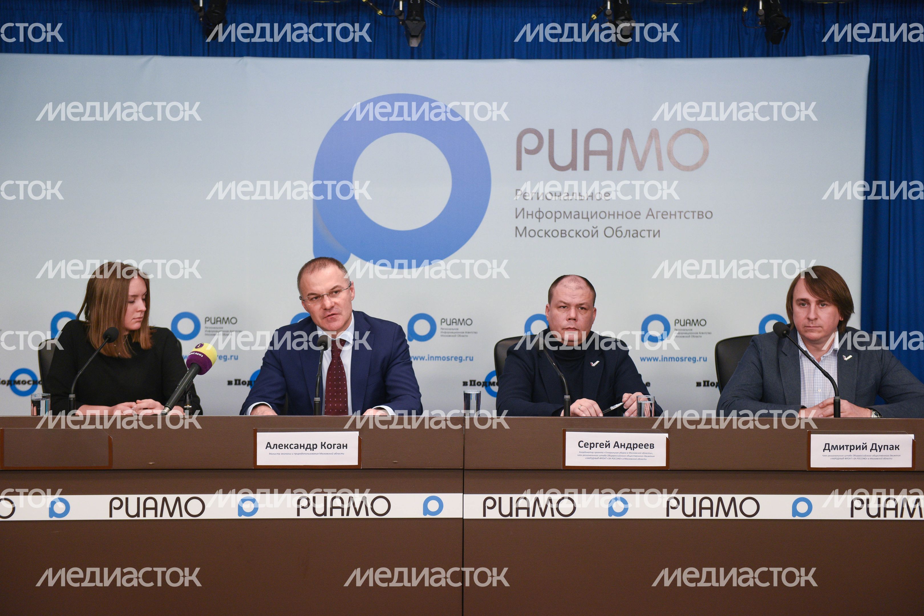 Пресс-конференция по итогам акции «Генеральная уборка» в Подмосковье 11.12.2017
