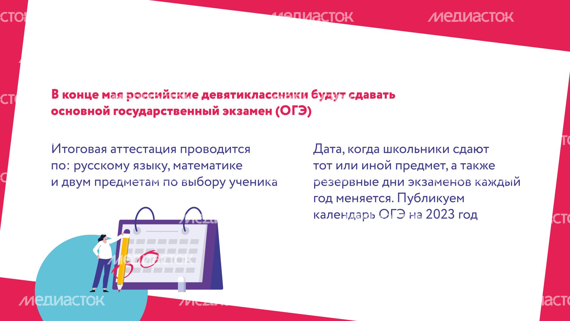 Расписание ОГЭ