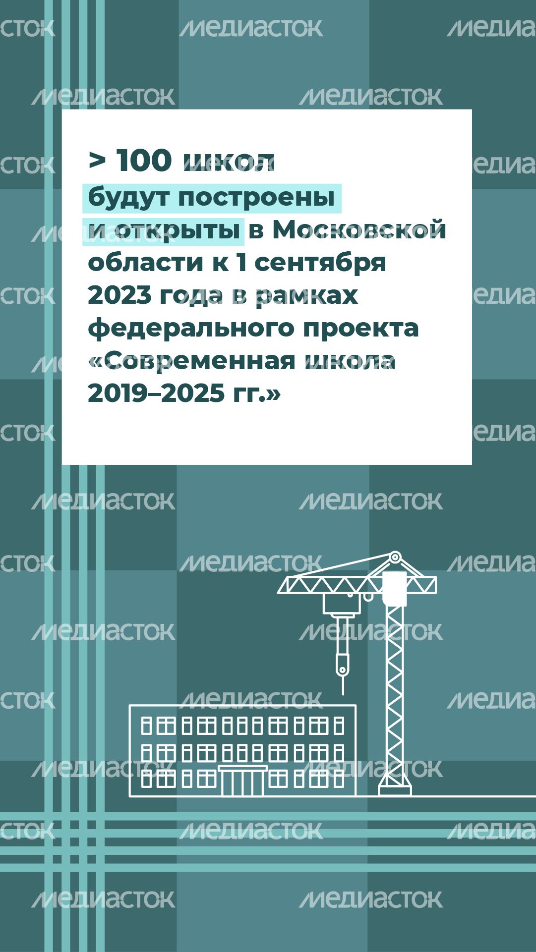 вертикали минстрой школы 09.png