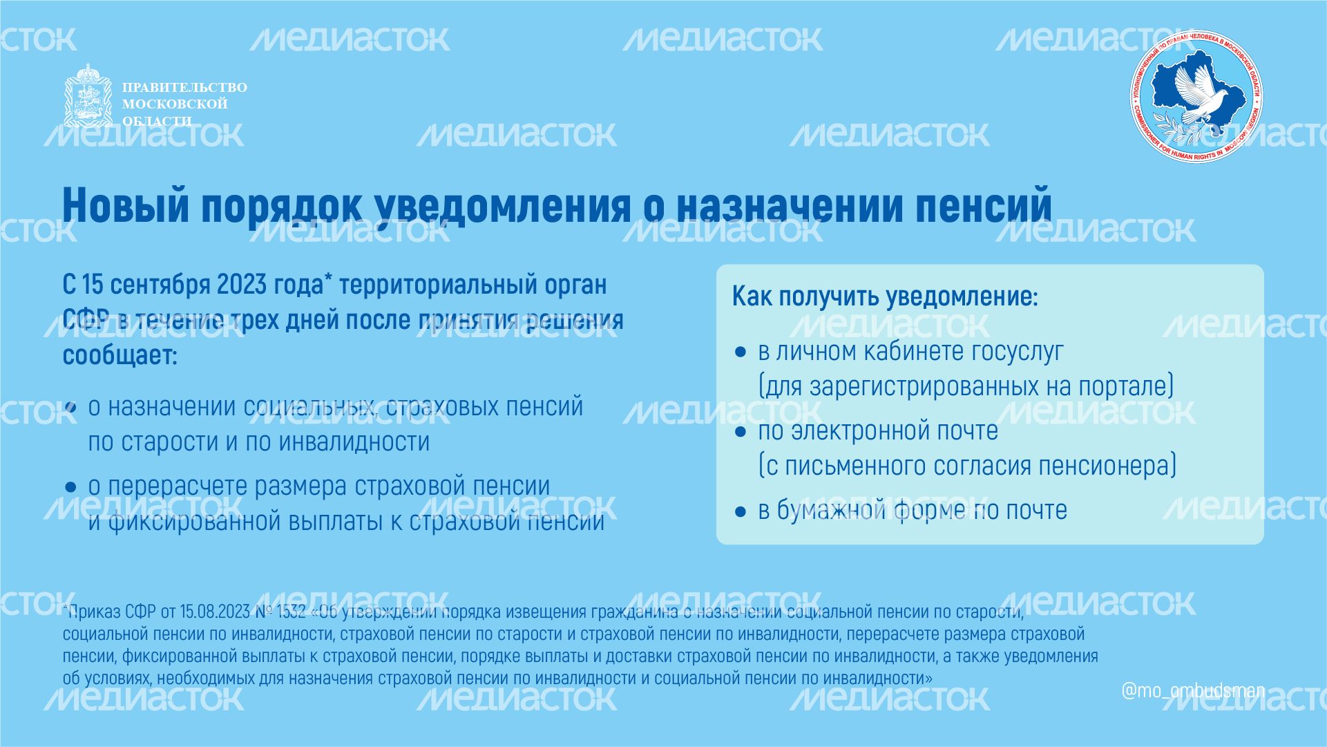 пенсионное обеспечение - горизонтали - 06.png