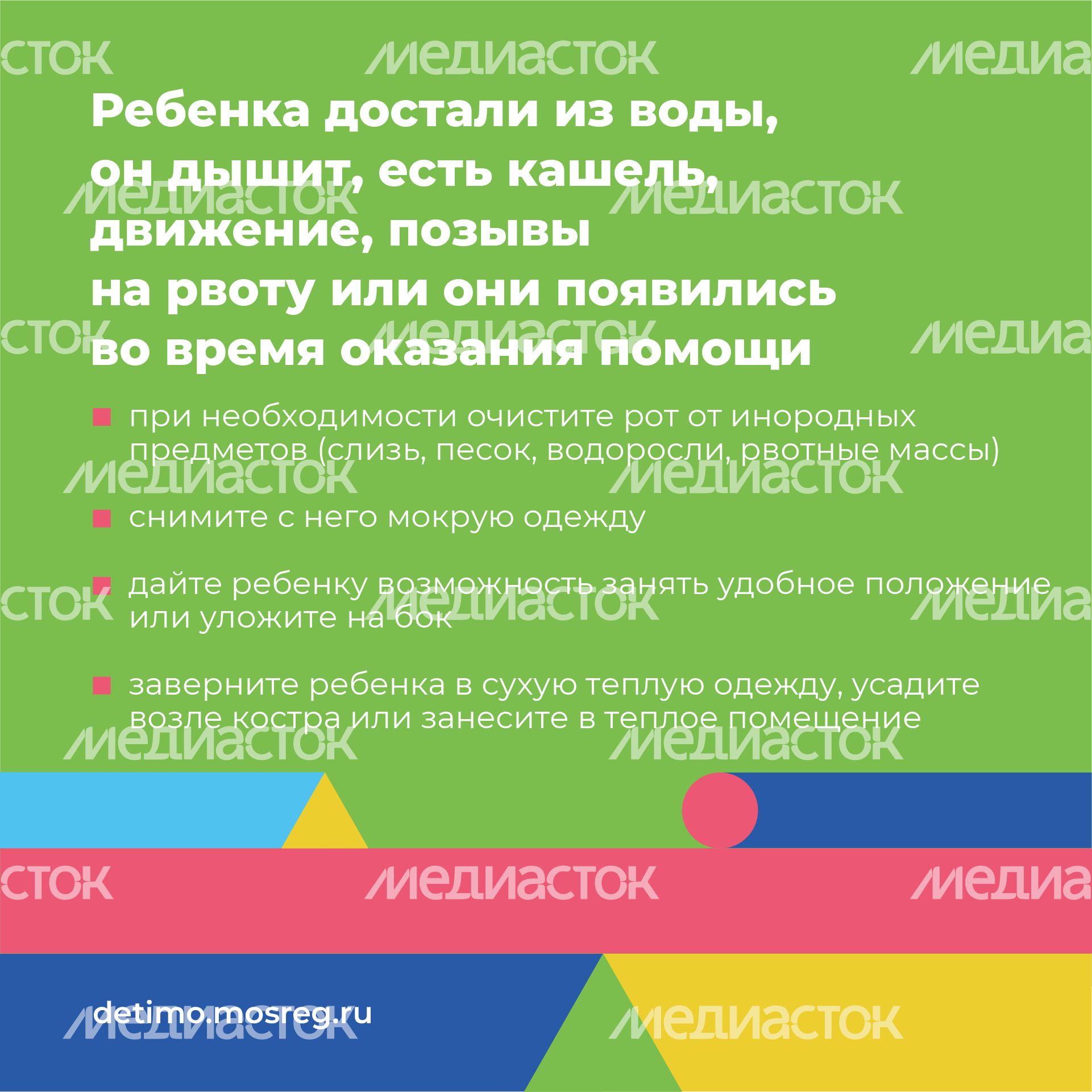 Квадрат первая помощь при утоплении 08.jpg