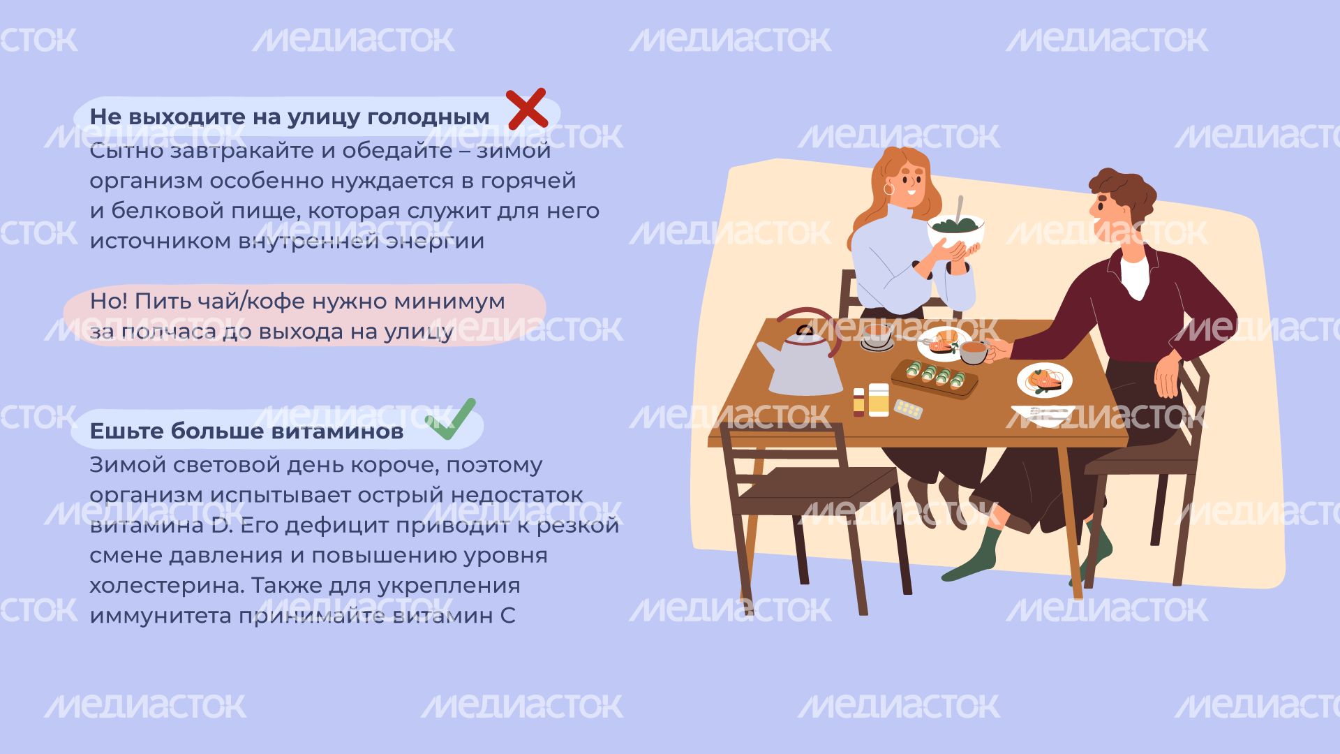 Как не болеть зимой горизонталь (2).png