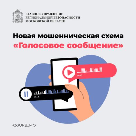 Голосовое сообщение_2024_Квадрат-01