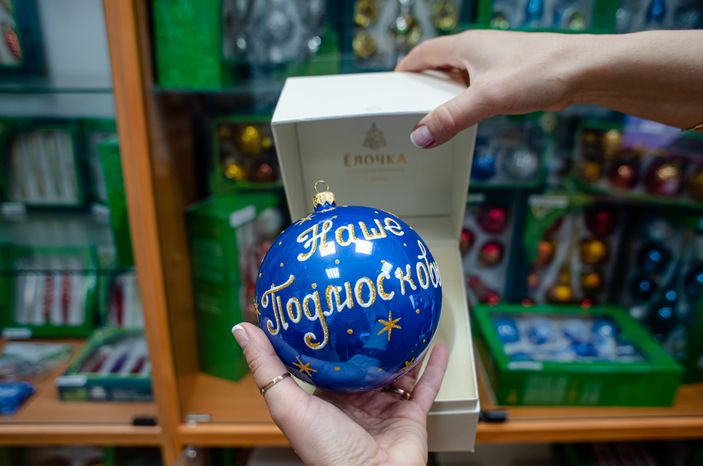 Предприятие народного художественного промысла «Ёлочка»