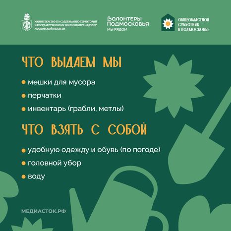 Субботник в Подмосковье 2026 Квадрат 06