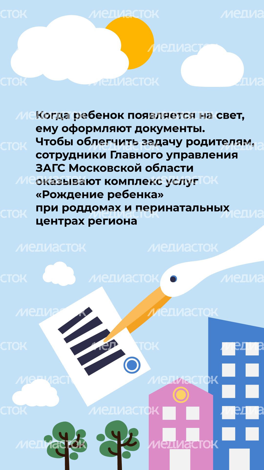 загс_рождение_ребенка_2.jpg