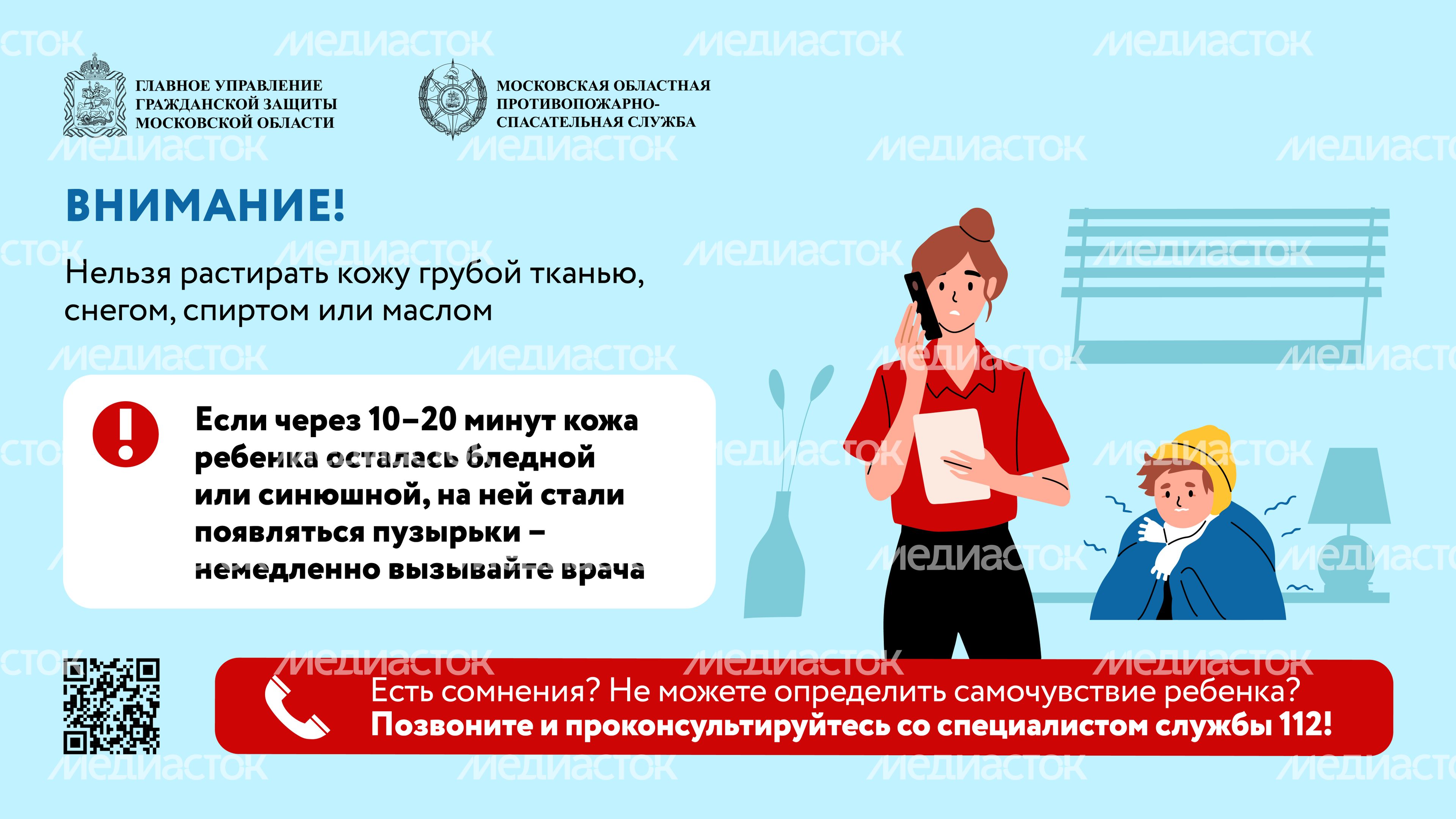 Безопасные каникулы переохлаждение-2024_Горизонталь-05