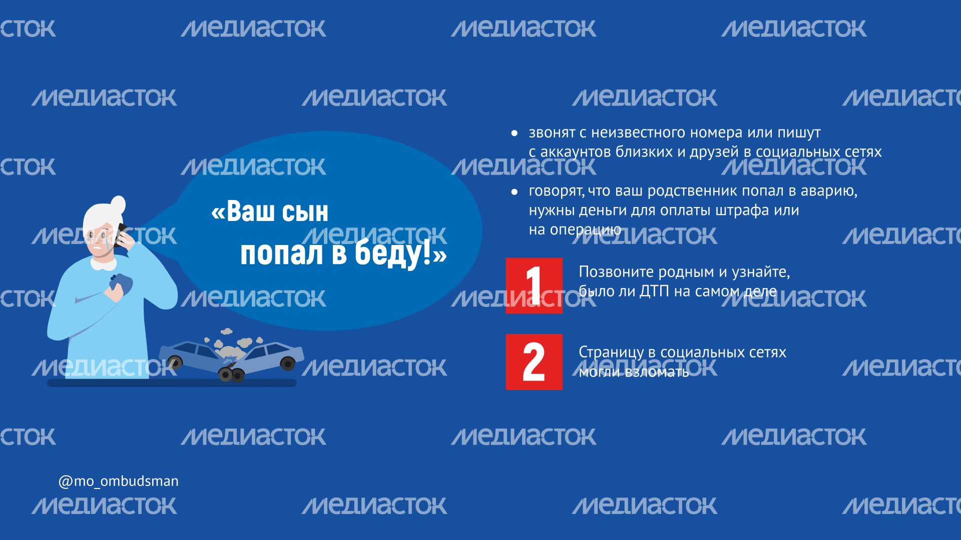 Мошенники горизонталь_00004.png