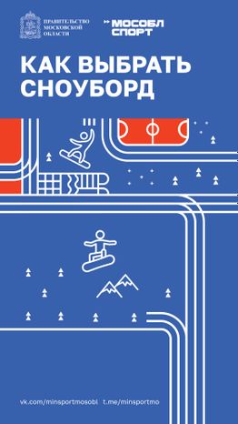 Как выбрать сноуборд-2023_Вертикаль-01