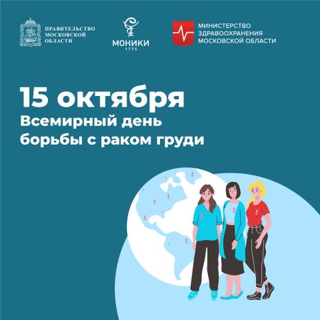 15 октября_всемирный день борьбы с раком груди_Квадрат.jpg