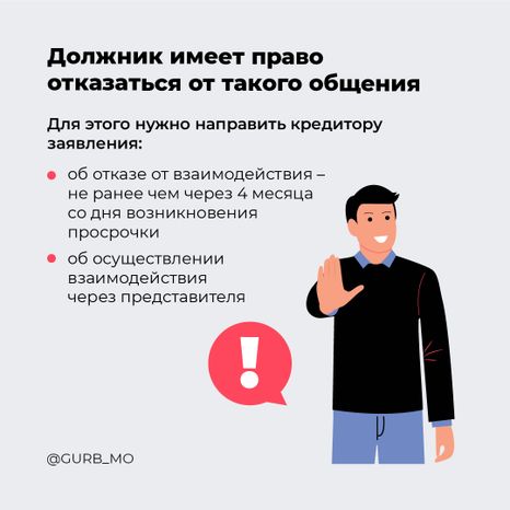 Как взаимодействовать с профессиональными взыскателями_квадрат_07.jpg