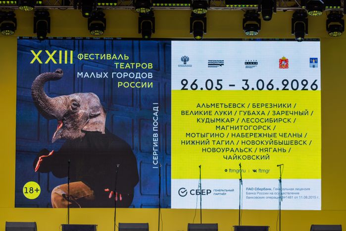 Открытие XXIII Фестиваля театров малых городов России на Советской площади Сергиева Посада