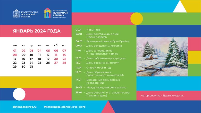 календарь январь - горизонталь-01