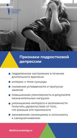 подростковая депрессия