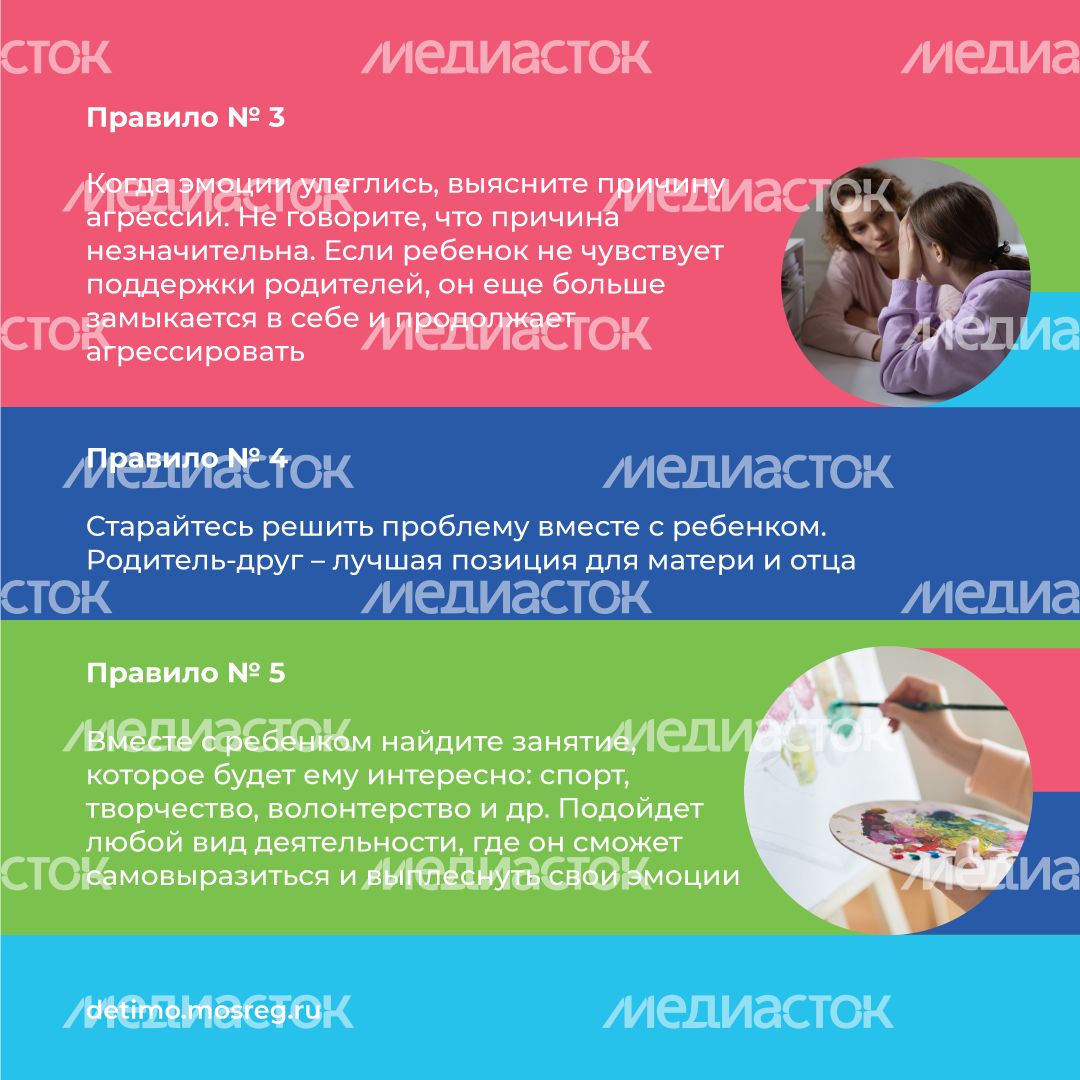 Детская агрессия квадрат (7).png