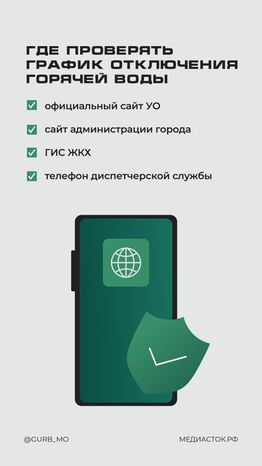ГУРБ мошенническая схема с отключением воды вертикаль 04